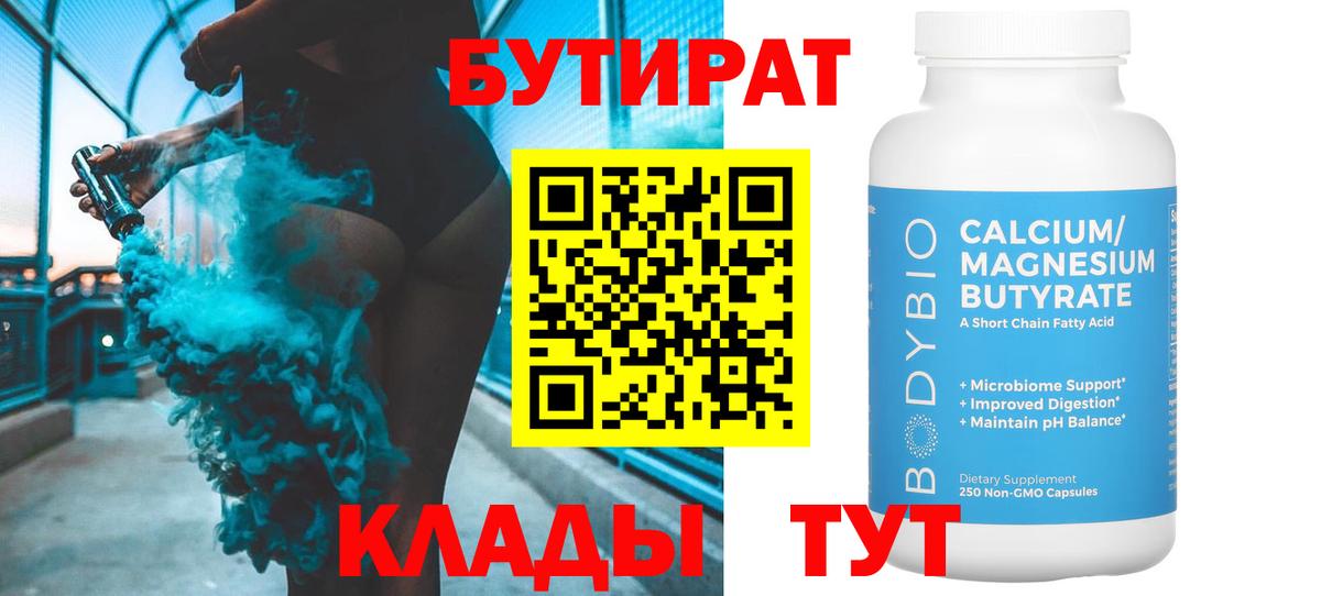 БУТИРАТ жидкий экстази  БУТИРАТ  Лобня  Вход с VPN 