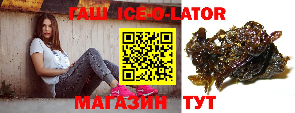 ГАШИШ Ice-O-Lator  Вход с VPN  Лобня  Гашиш Изолятор 