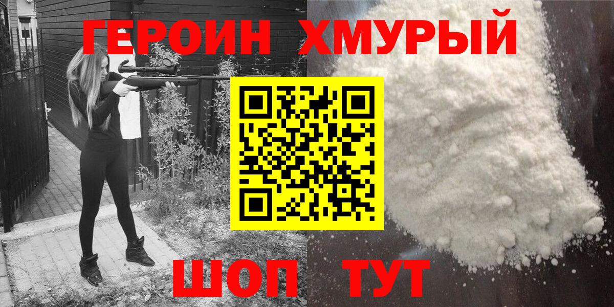 ГЕРОИН VHQ Лобня